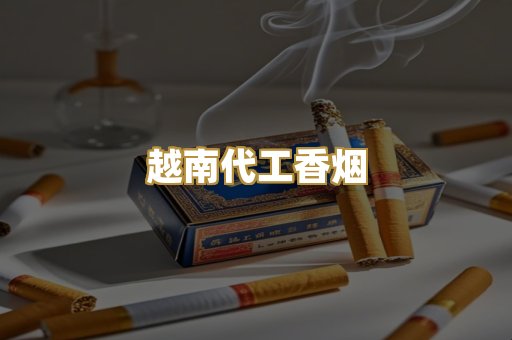 免税外烟爆珠